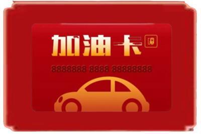 锦州义县烟酒回收加油卡.jpg